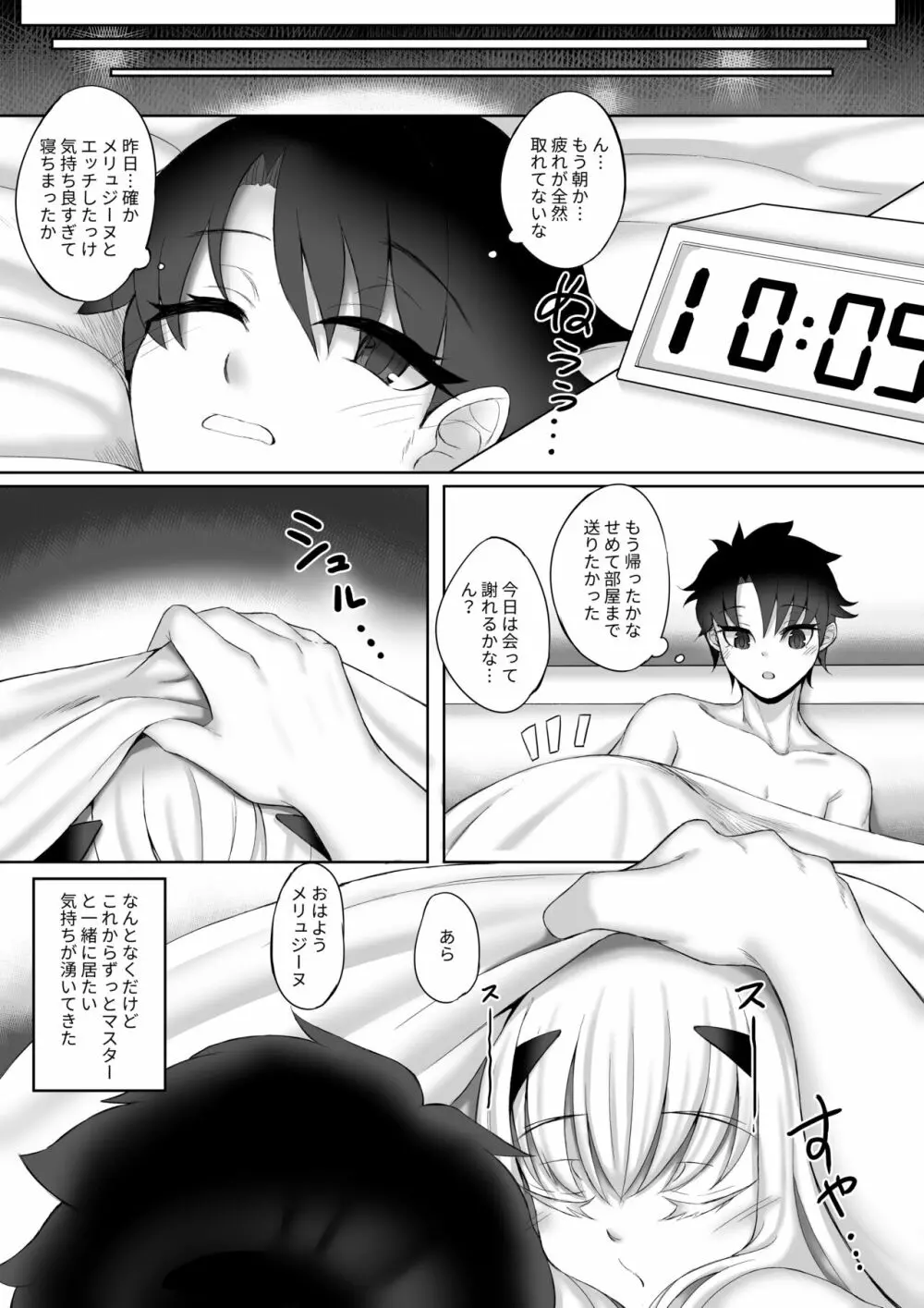 藤メリュ魔力供給 ラブ・ワン・アナザー - page18