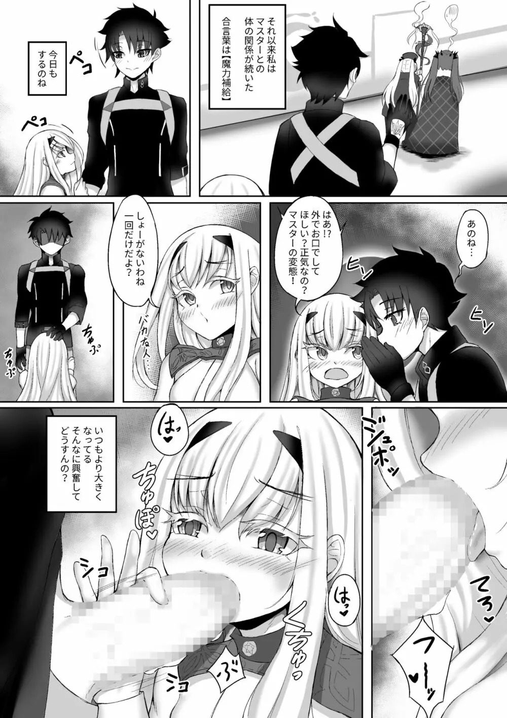 藤メリュ魔力供給 ラブ・ワン・アナザー - page19