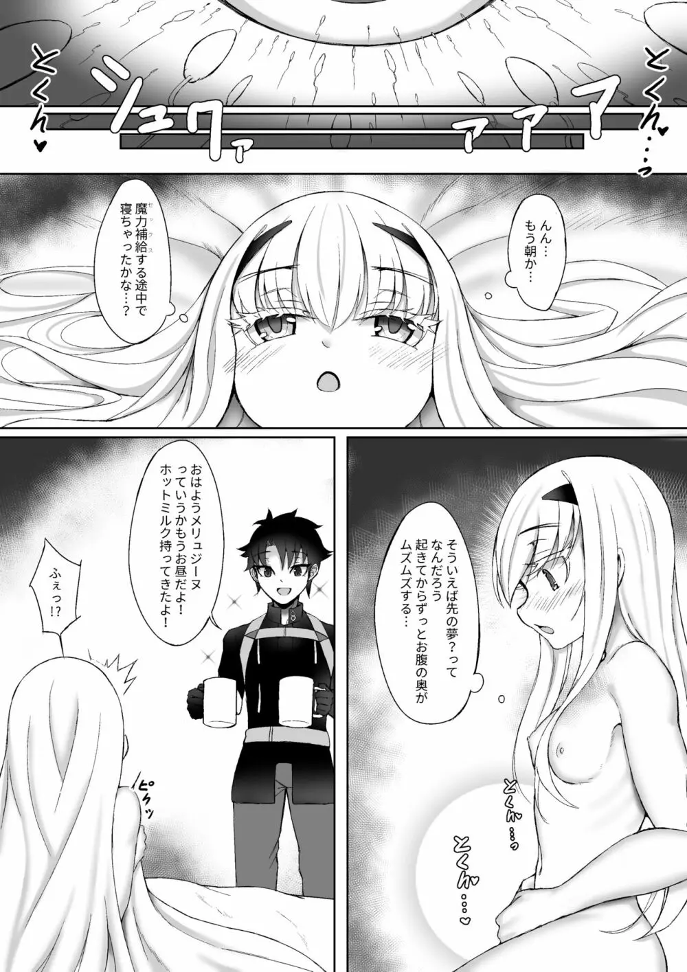 藤メリュ魔力供給 ラブ・ワン・アナザー - page27