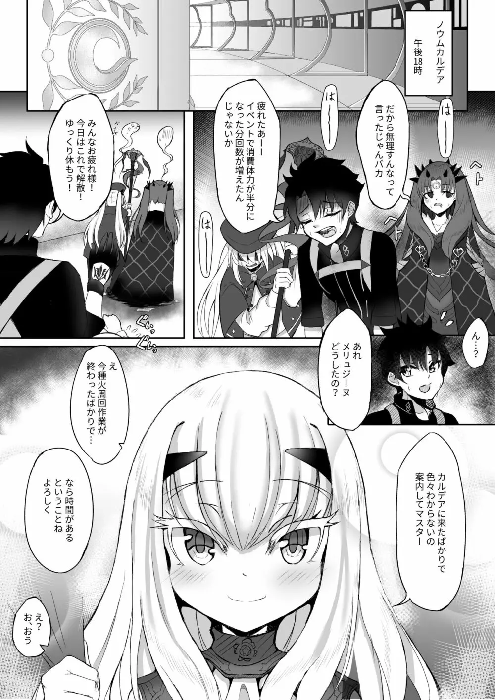 藤メリュ魔力供給 ラブ・ワン・アナザー - page3