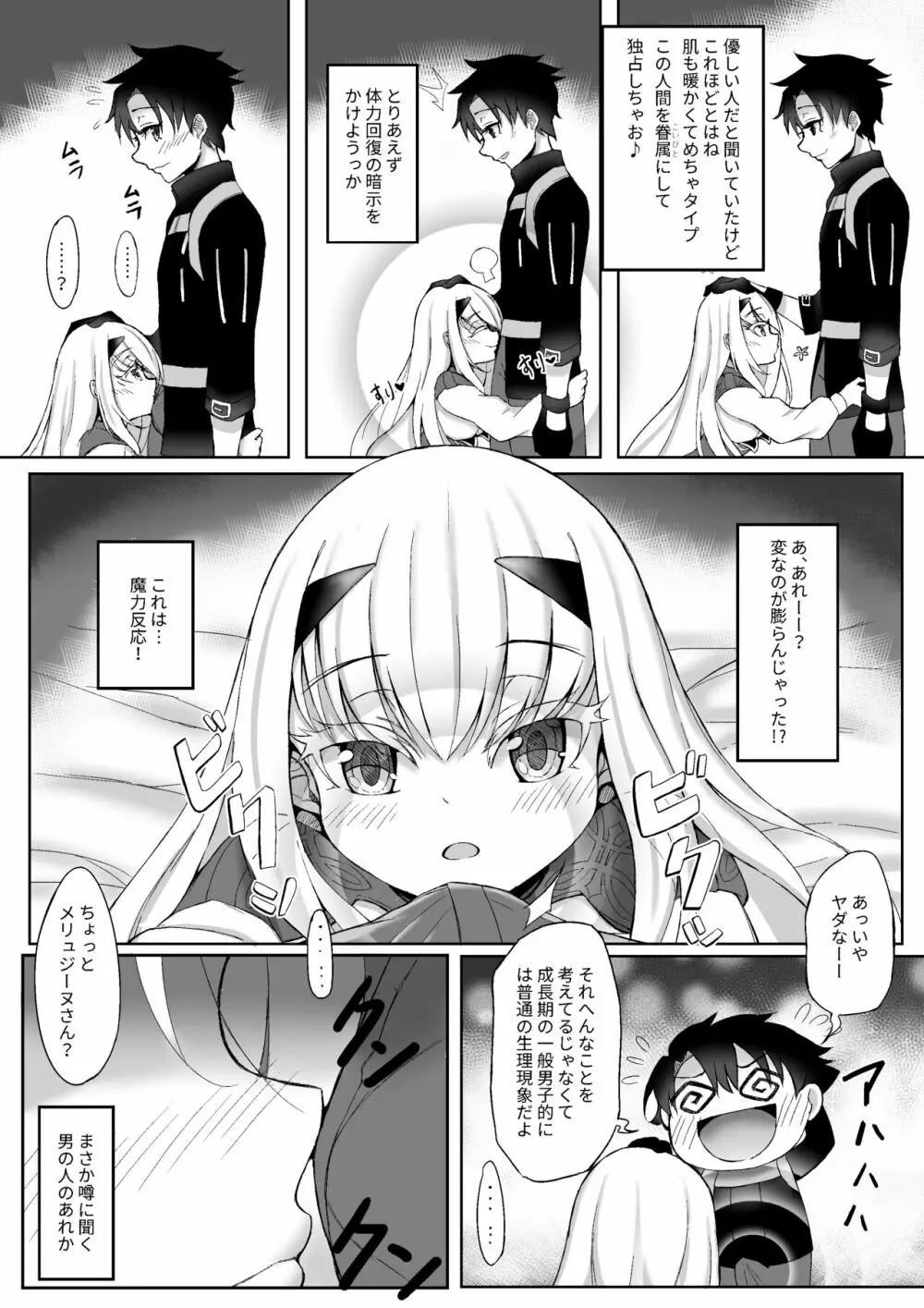 藤メリュ魔力供給 ラブ・ワン・アナザー - page6