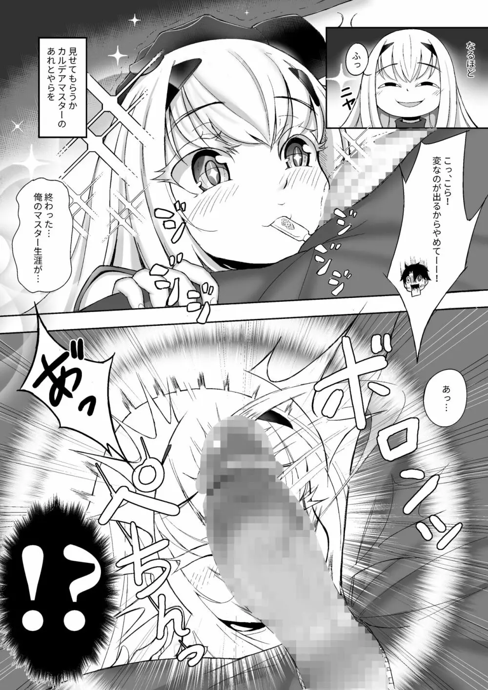 藤メリュ魔力供給 ラブ・ワン・アナザー - page7