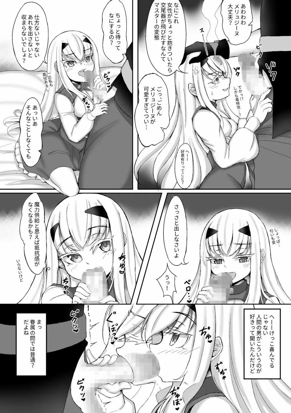 藤メリュ魔力供給 ラブ・ワン・アナザー - page8