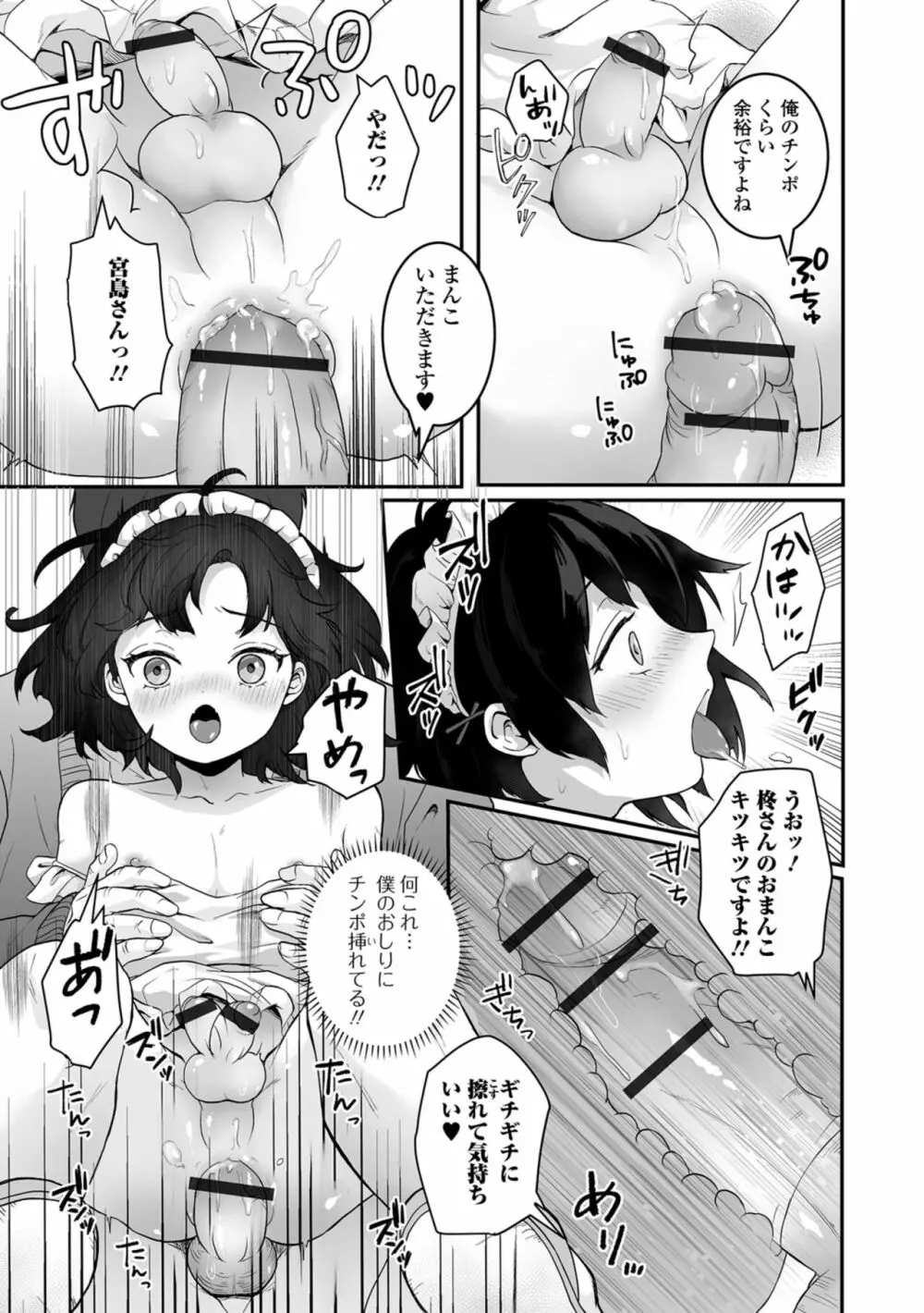 ヤリたいのは男の娘 いずみコミックス・ハーフ シリーズ034 - page11