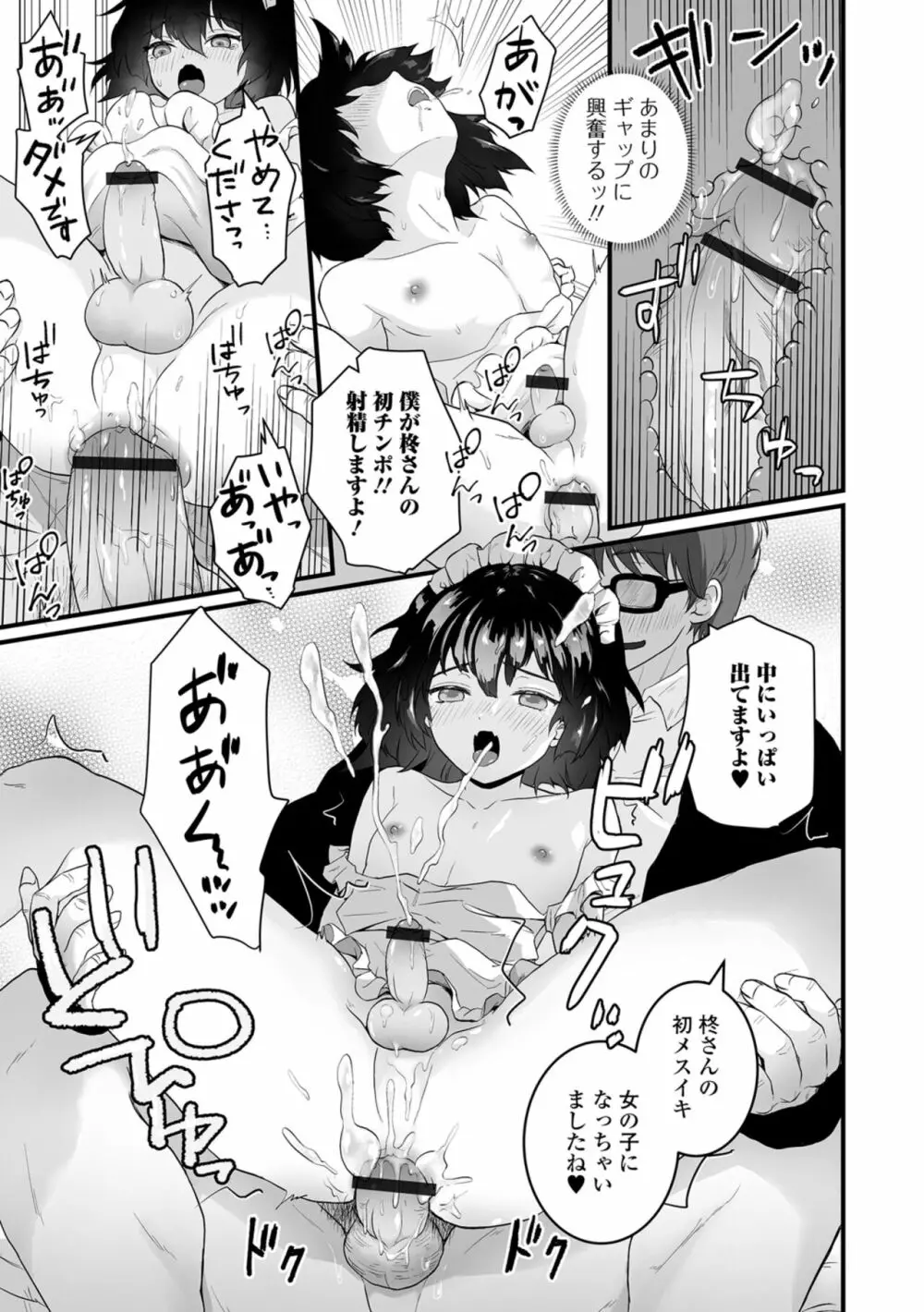 ヤリたいのは男の娘 いずみコミックス・ハーフ シリーズ034 - page13