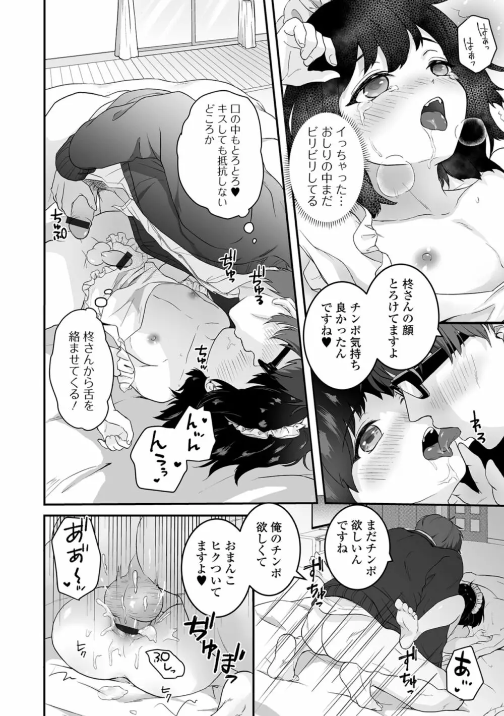 ヤリたいのは男の娘 いずみコミックス・ハーフ シリーズ034 - page14