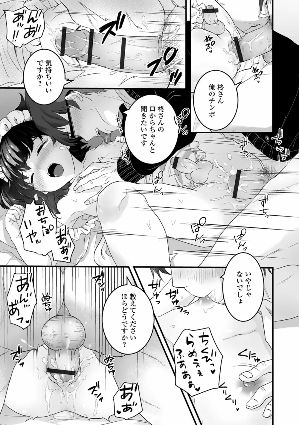 ヤリたいのは男の娘 いずみコミックス・ハーフ シリーズ034 - page15