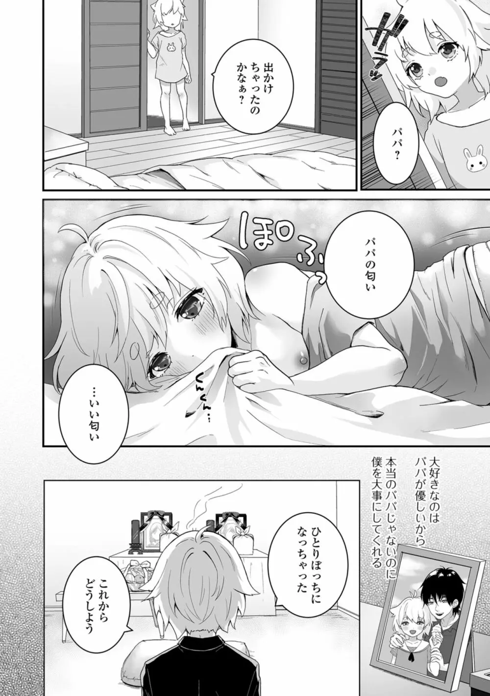 ヤリたいのは男の娘 いずみコミックス・ハーフ シリーズ034 - page20