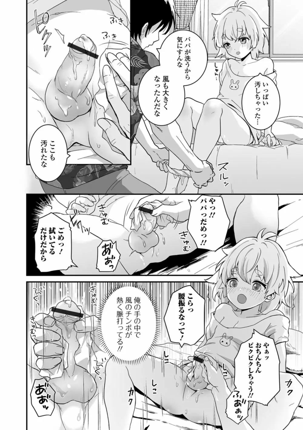 ヤリたいのは男の娘 いずみコミックス・ハーフ シリーズ034 - page24