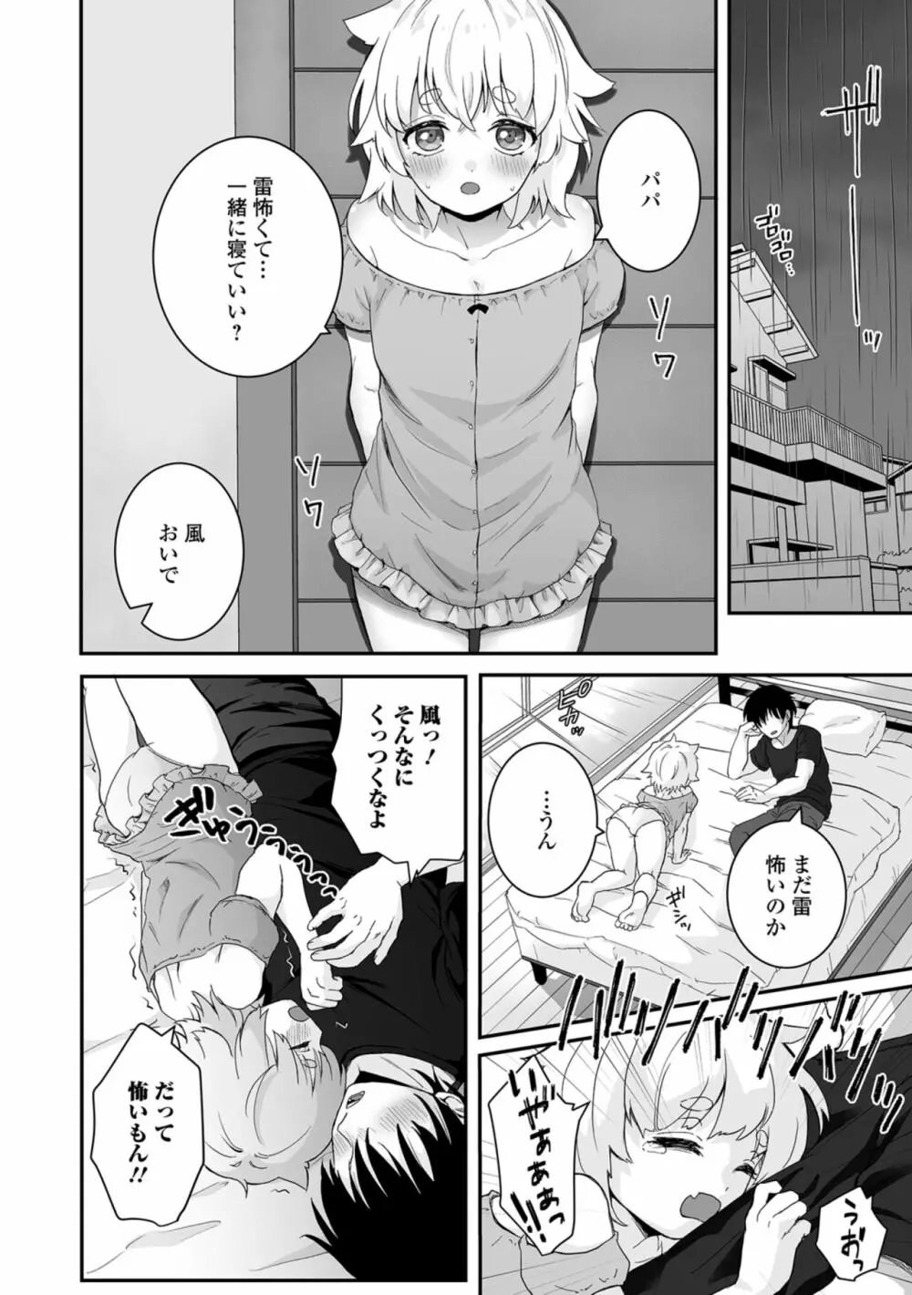 ヤリたいのは男の娘 いずみコミックス・ハーフ シリーズ034 - page26