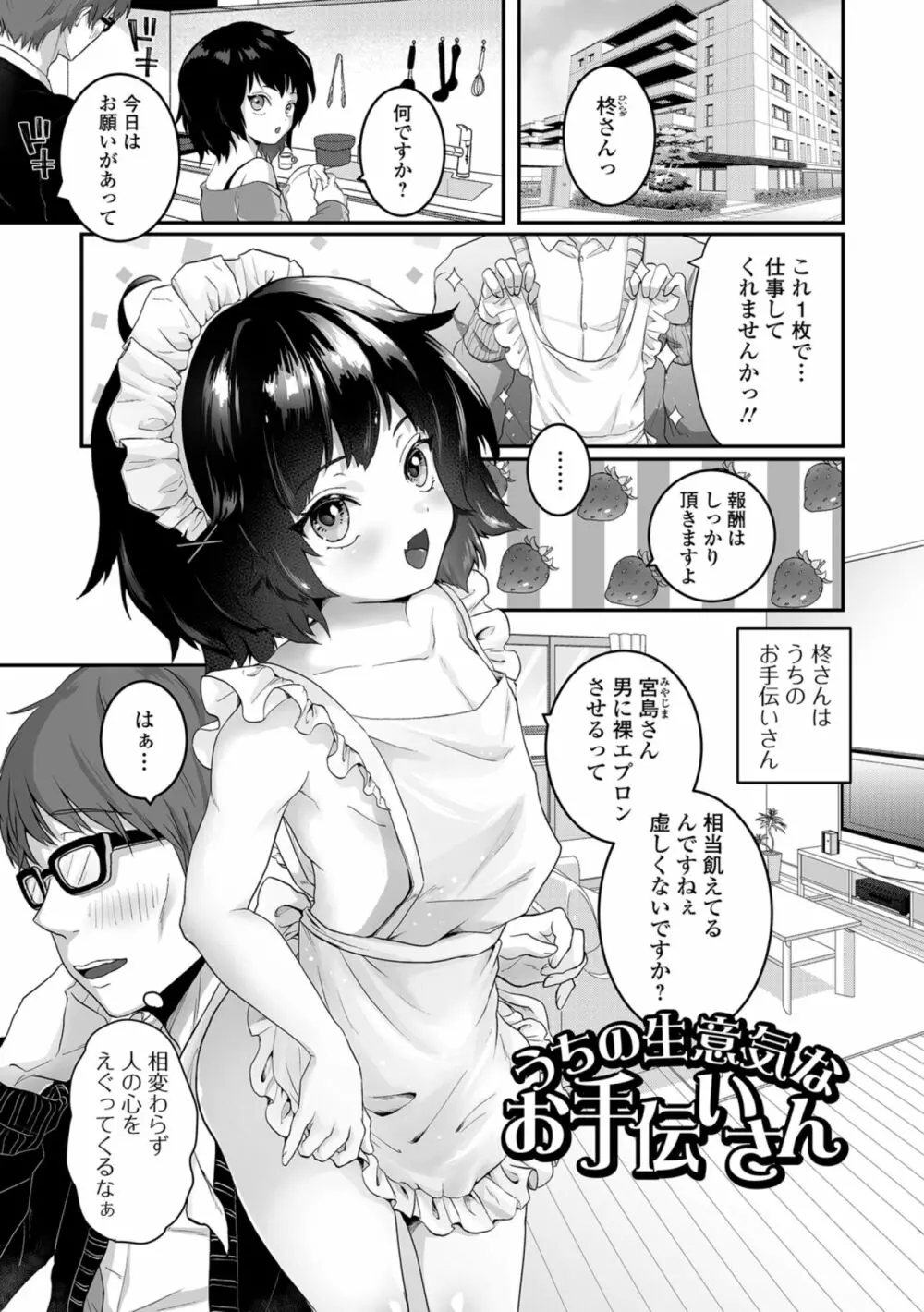 ヤリたいのは男の娘 いずみコミックス・ハーフ シリーズ034 - page3