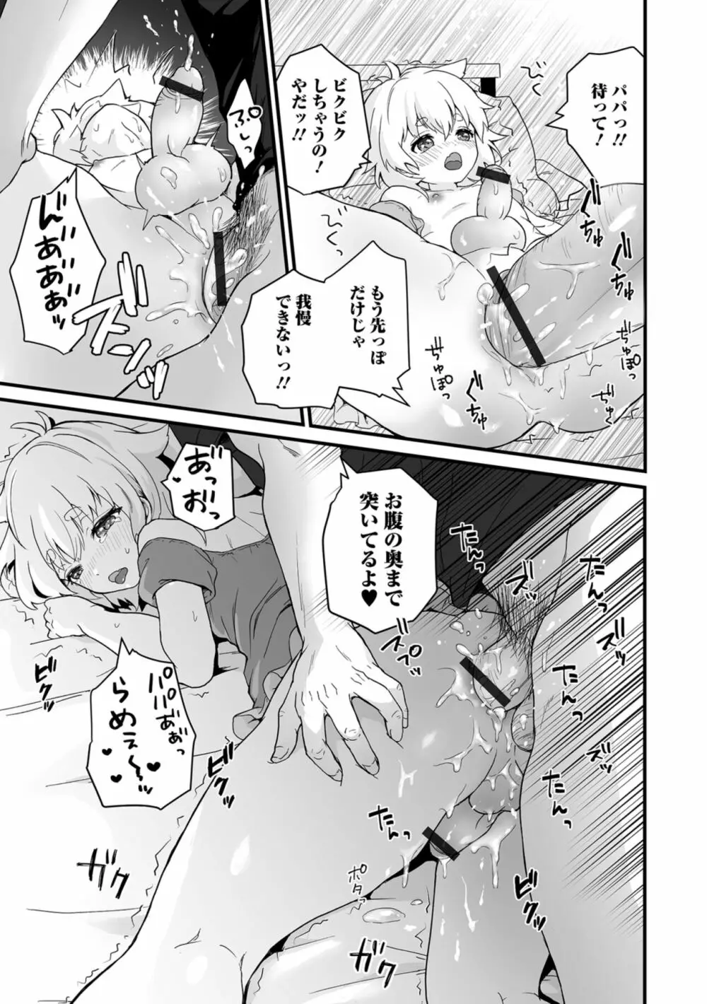 ヤリたいのは男の娘 いずみコミックス・ハーフ シリーズ034 - page31