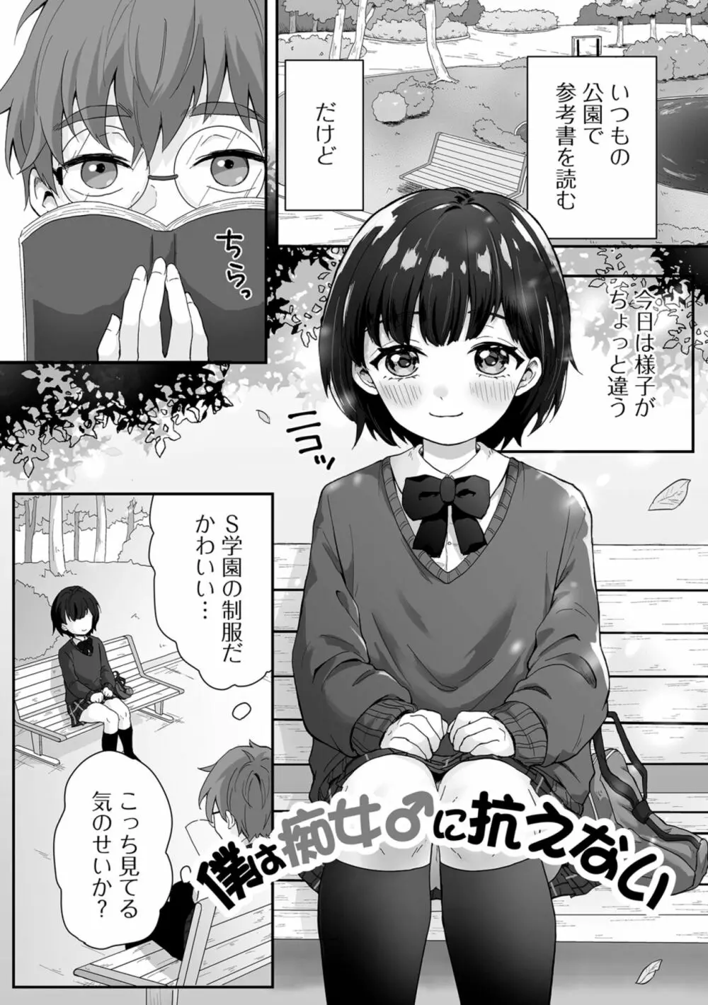 ヤリたいのは男の娘 いずみコミックス・ハーフ シリーズ034 - page35