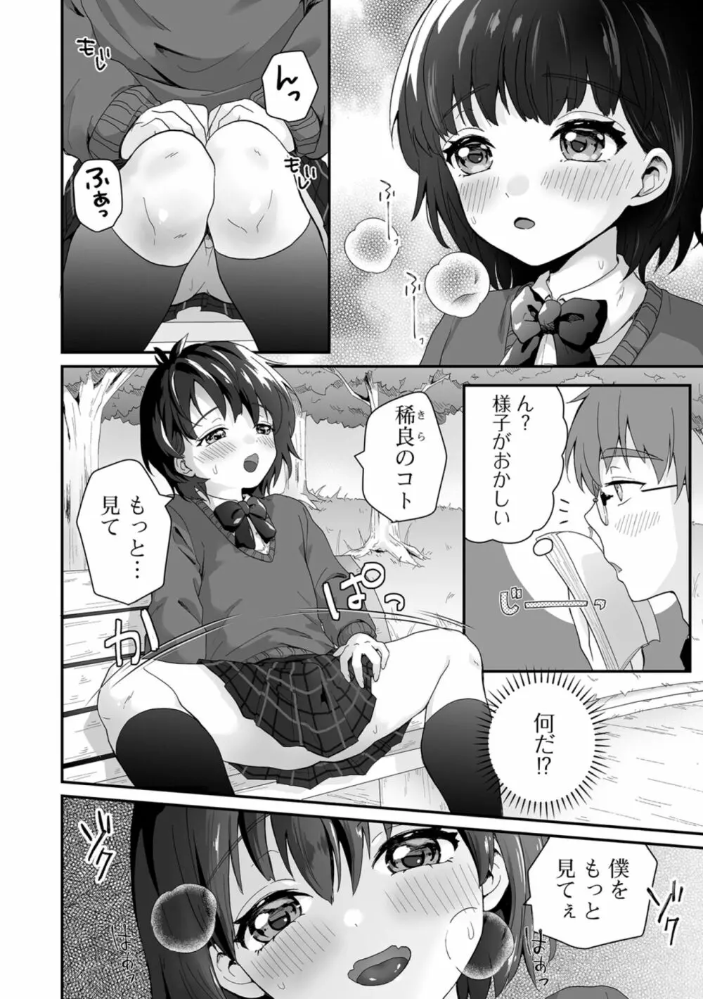 ヤリたいのは男の娘 いずみコミックス・ハーフ シリーズ034 - page36