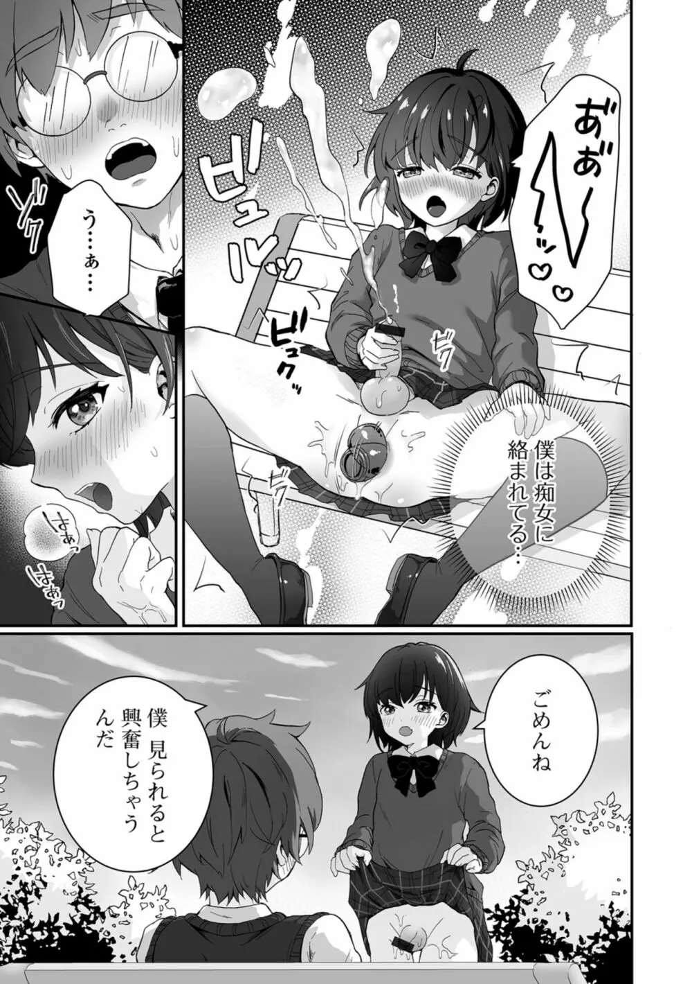 ヤリたいのは男の娘 いずみコミックス・ハーフ シリーズ034 - page39