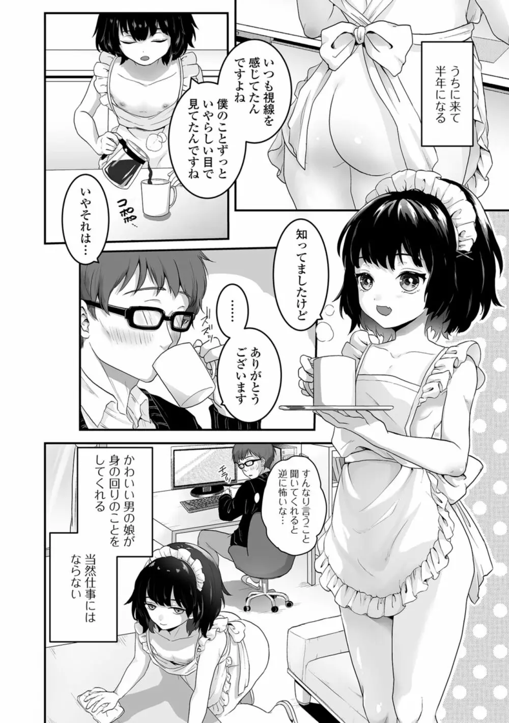 ヤリたいのは男の娘 いずみコミックス・ハーフ シリーズ034 - page4