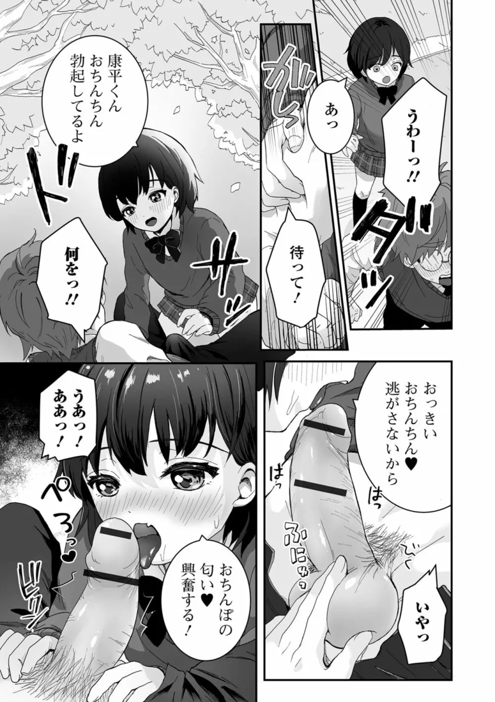 ヤリたいのは男の娘 いずみコミックス・ハーフ シリーズ034 - page41