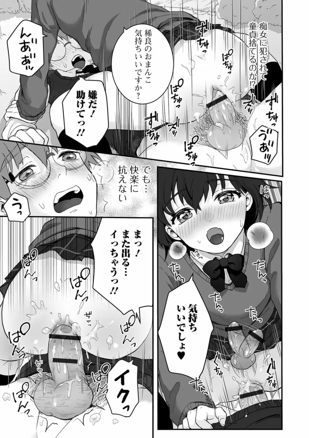 ヤリたいのは男の娘 いずみコミックス・ハーフ シリーズ034 - page43