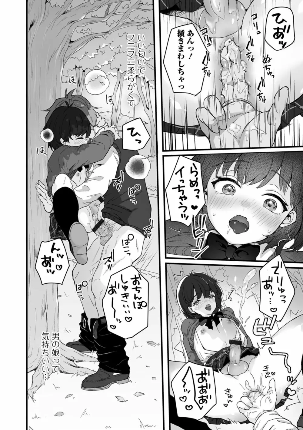 ヤリたいのは男の娘 いずみコミックス・ハーフ シリーズ034 - page46