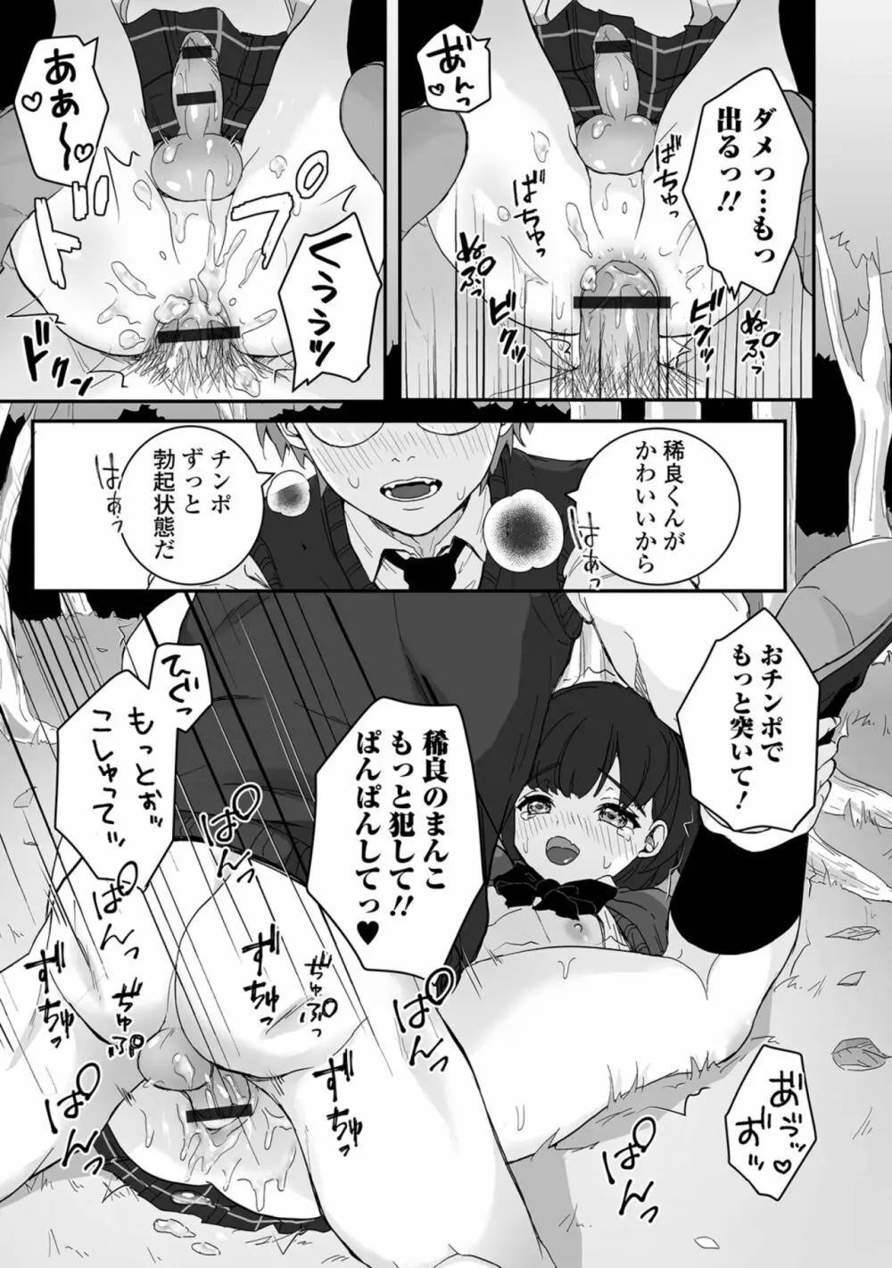 ヤリたいのは男の娘 いずみコミックス・ハーフ シリーズ034 - page47