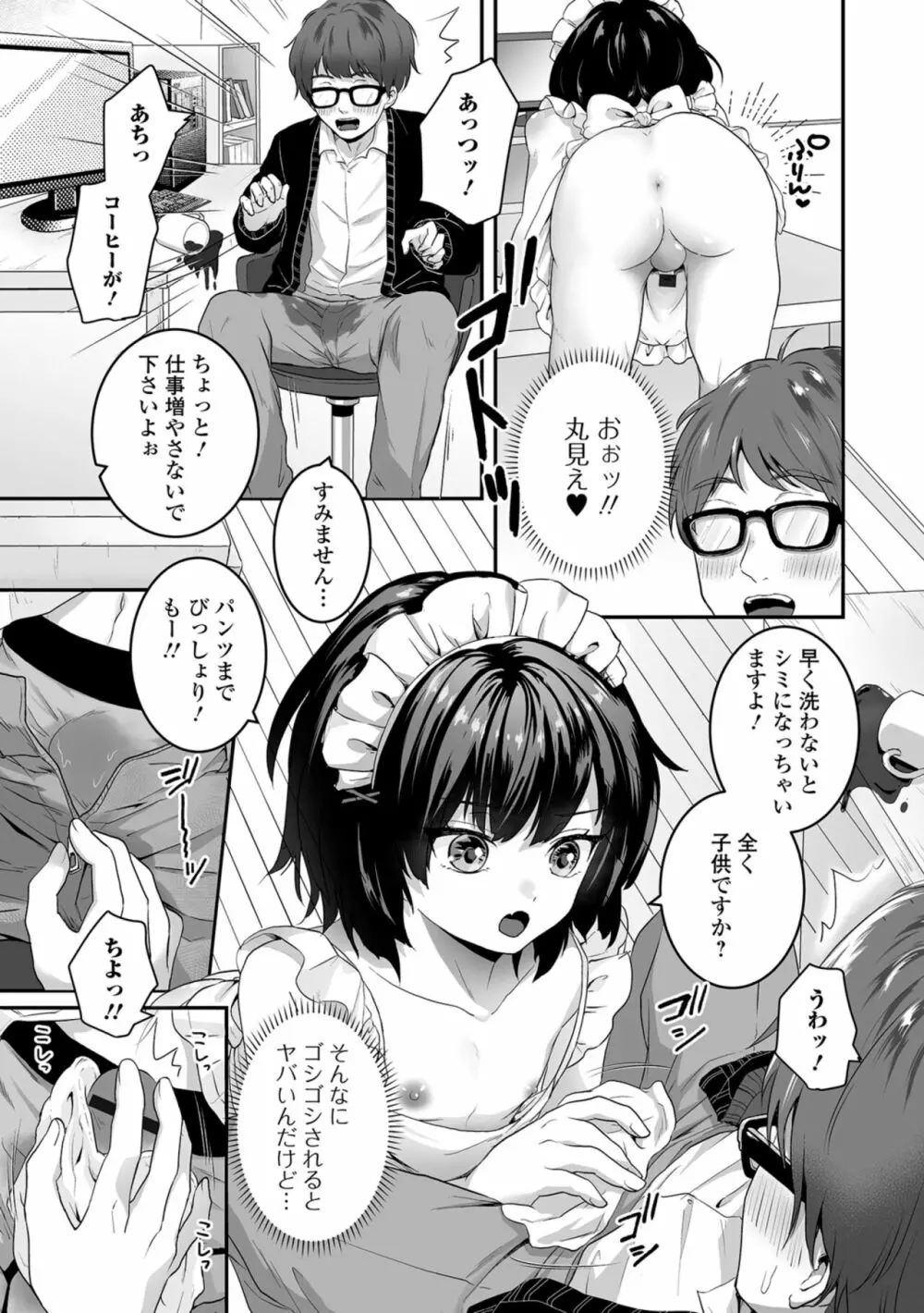 ヤリたいのは男の娘 いずみコミックス・ハーフ シリーズ034 - page5