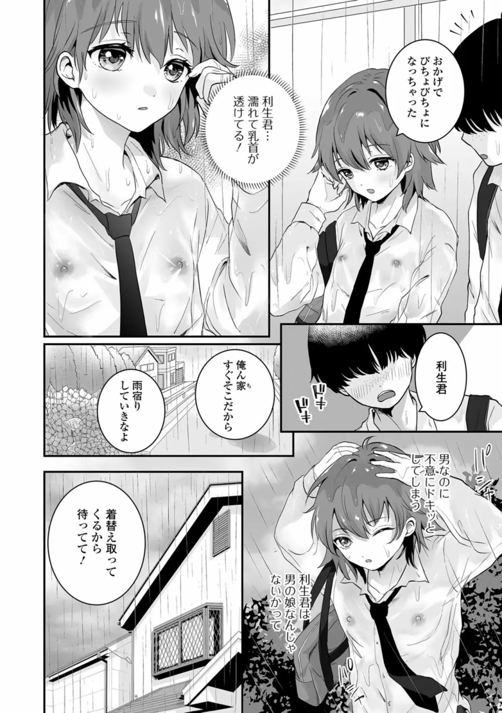 ヤリたいのは男の娘 いずみコミックス・ハーフ シリーズ034 - page52