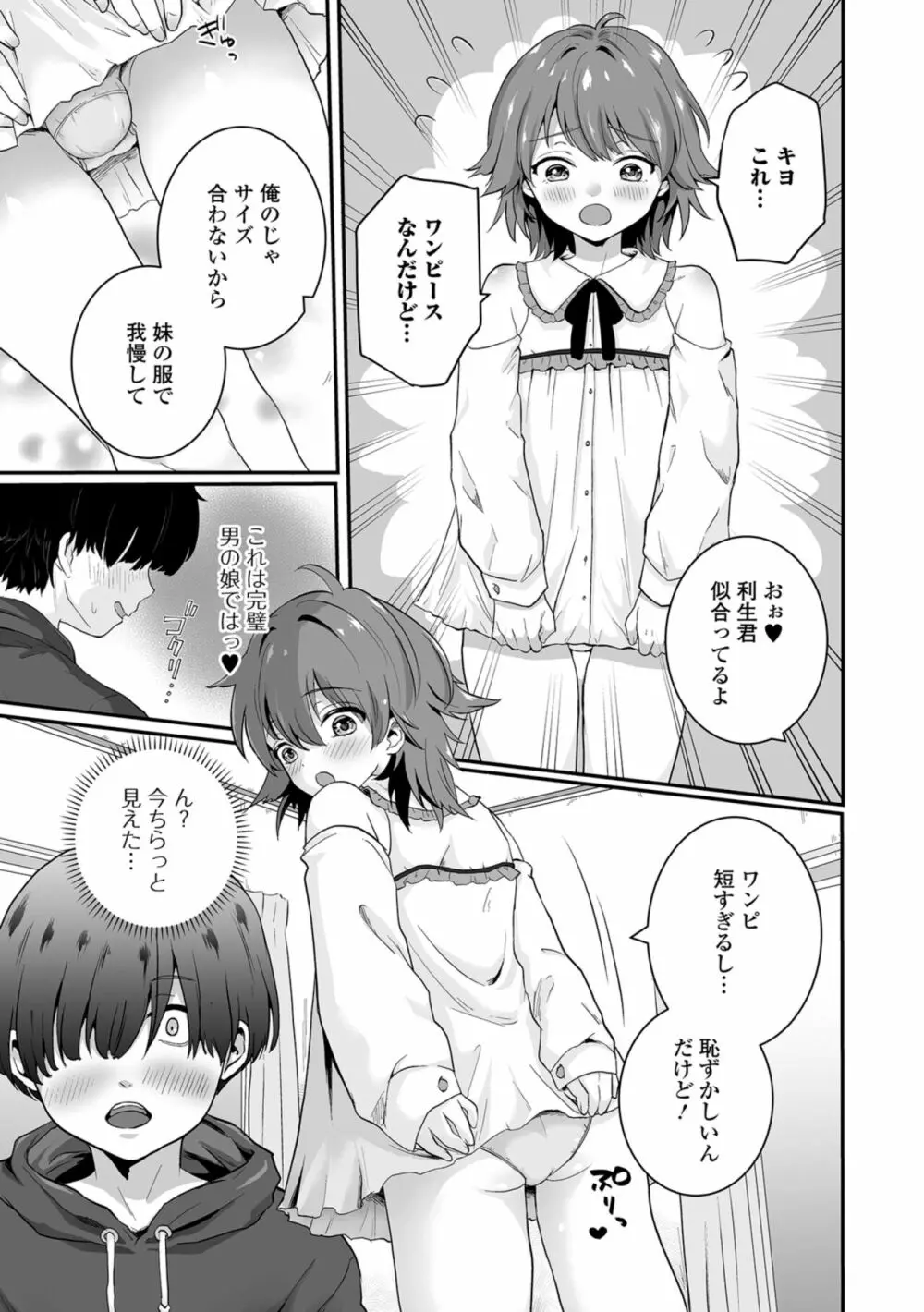 ヤリたいのは男の娘 いずみコミックス・ハーフ シリーズ034 - page53