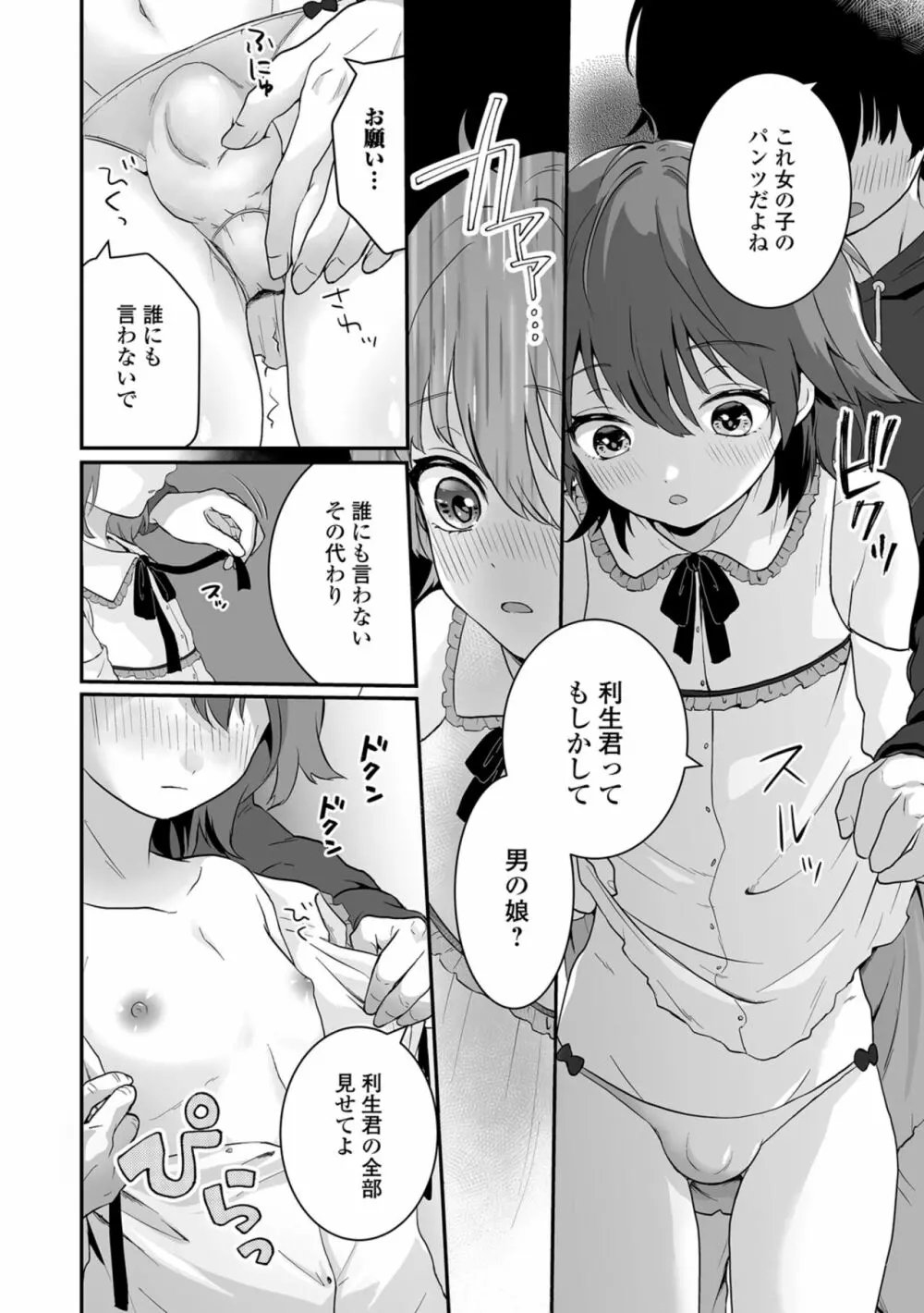 ヤリたいのは男の娘 いずみコミックス・ハーフ シリーズ034 - page54