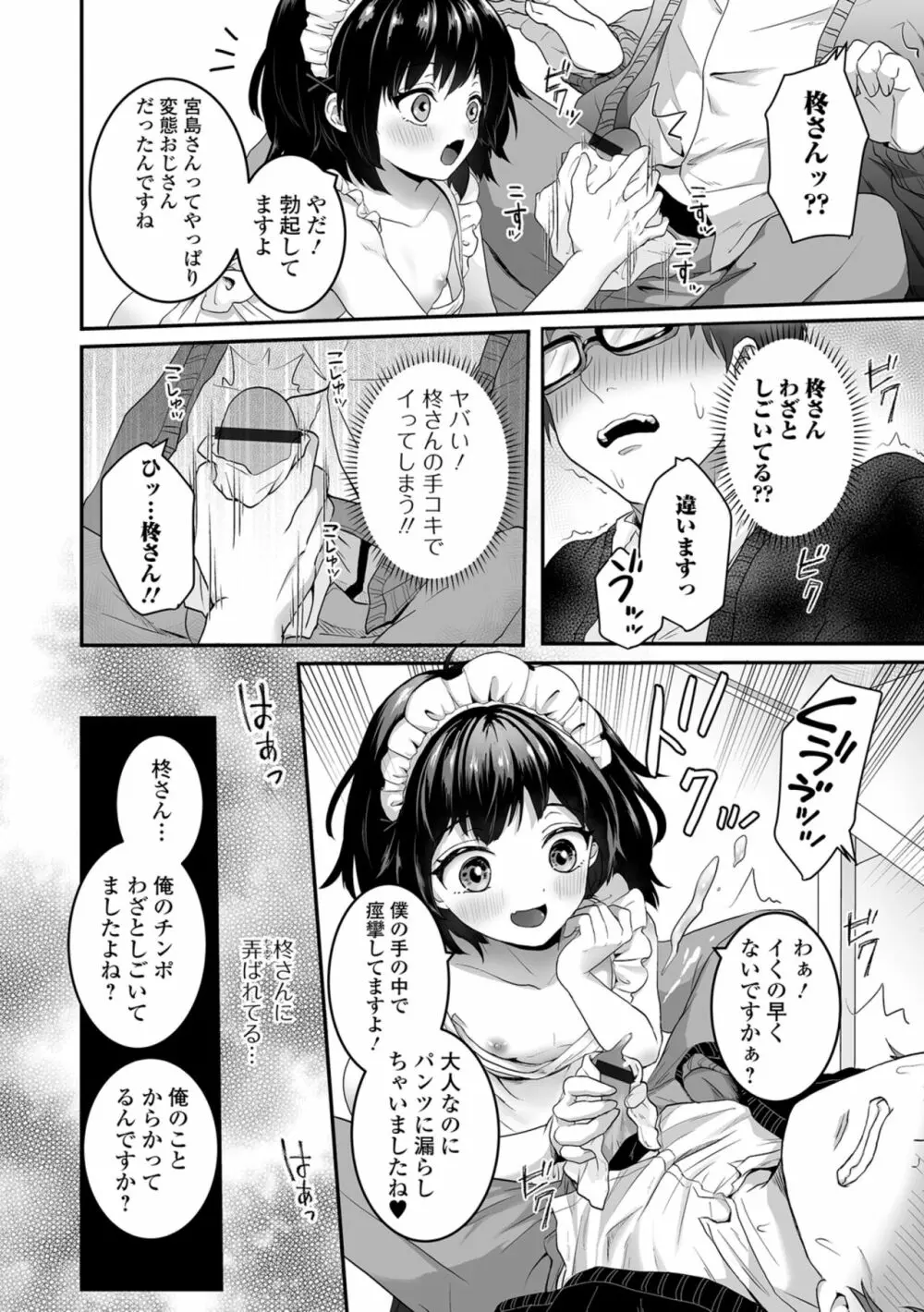 ヤリたいのは男の娘 いずみコミックス・ハーフ シリーズ034 - page6