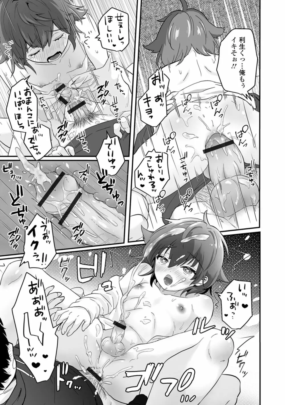 ヤリたいのは男の娘 いずみコミックス・ハーフ シリーズ034 - page65