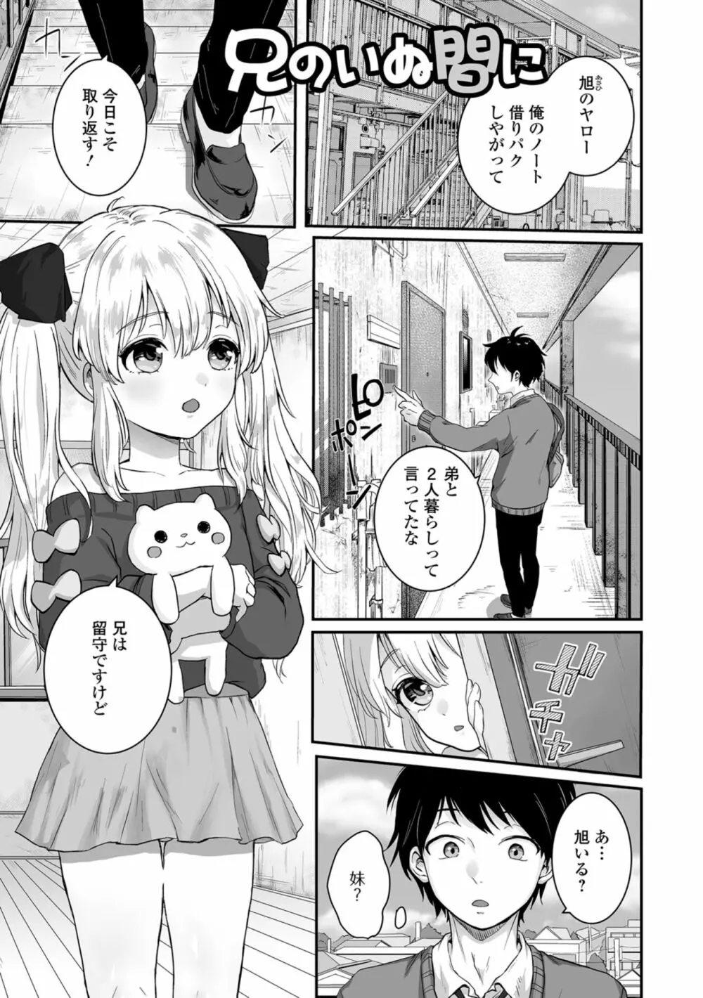 ヤリたいのは男の娘 いずみコミックス・ハーフ シリーズ034 - page67