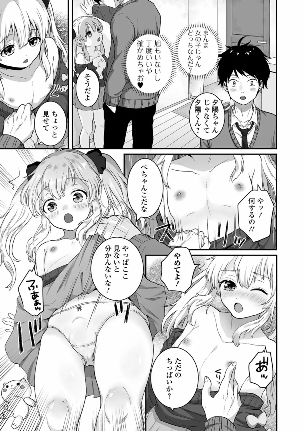 ヤリたいのは男の娘 いずみコミックス・ハーフ シリーズ034 - page69