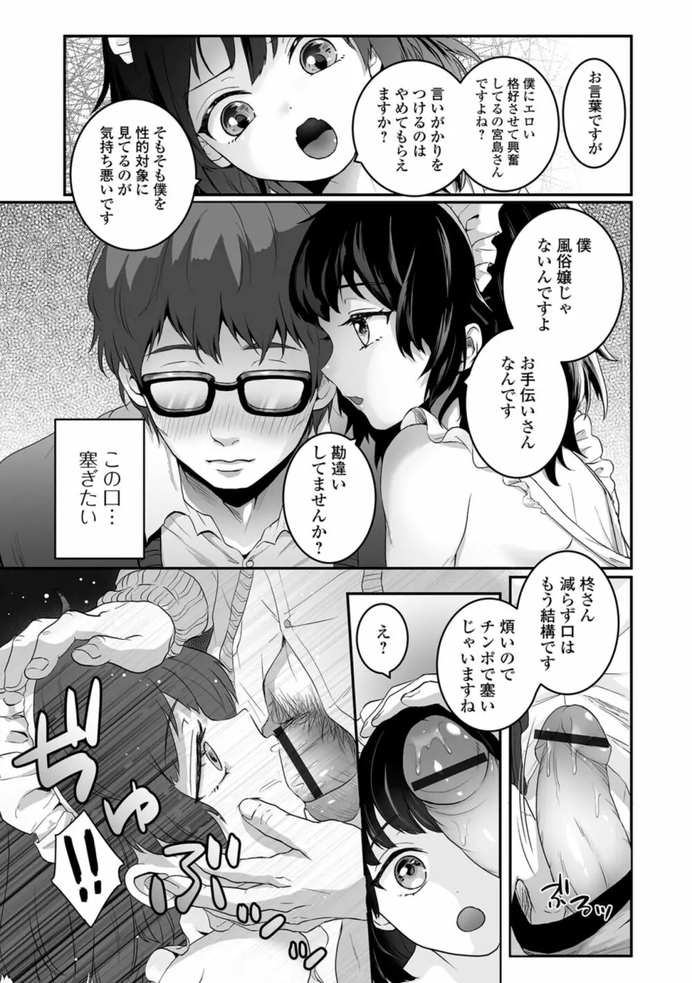 ヤリたいのは男の娘 いずみコミックス・ハーフ シリーズ034 - page7