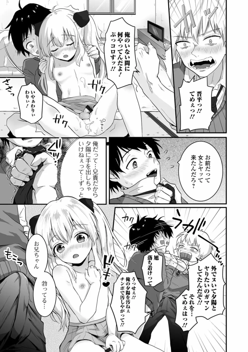 ヤリたいのは男の娘 いずみコミックス・ハーフ シリーズ034 - page75