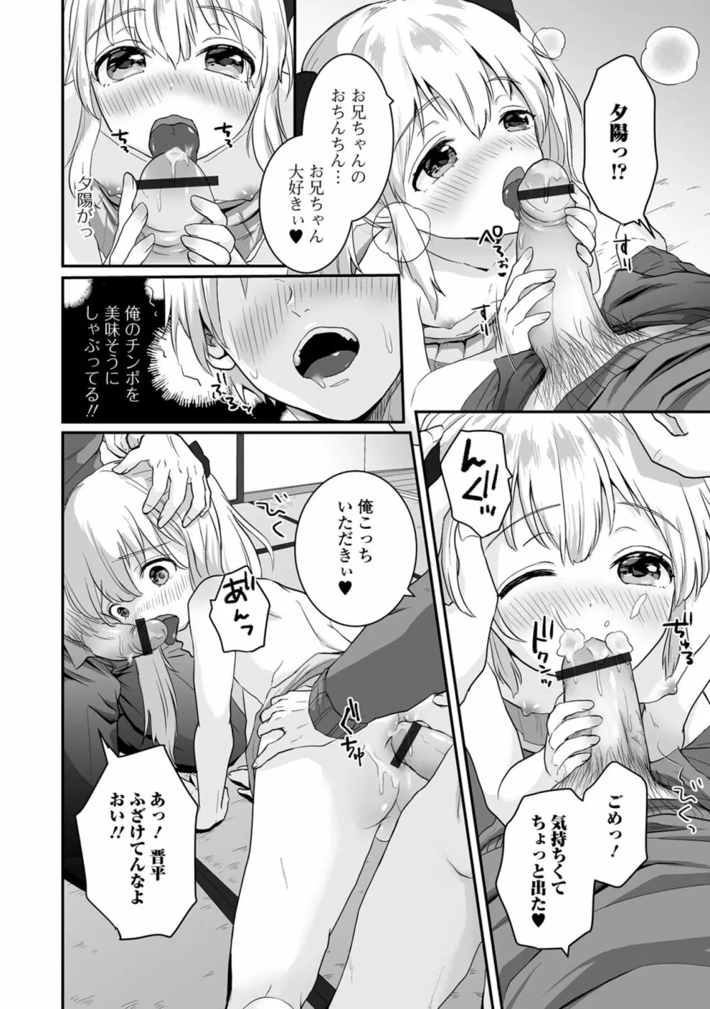 ヤリたいのは男の娘 いずみコミックス・ハーフ シリーズ034 - page76