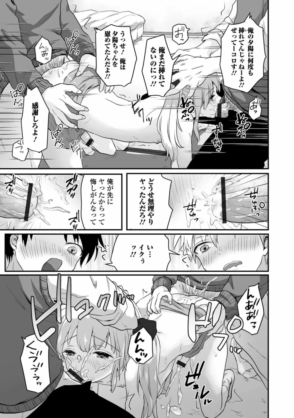 ヤリたいのは男の娘 いずみコミックス・ハーフ シリーズ034 - page77