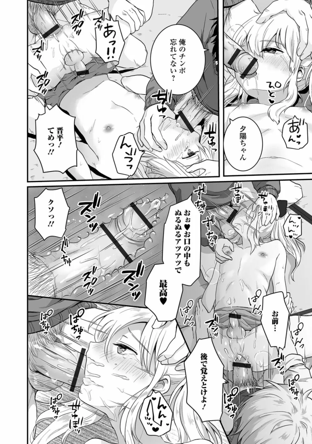 ヤリたいのは男の娘 いずみコミックス・ハーフ シリーズ034 - page80