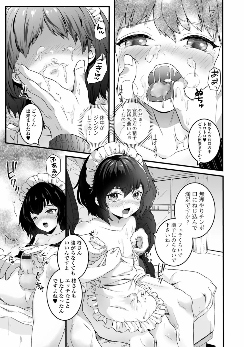 ヤリたいのは男の娘 いずみコミックス・ハーフ シリーズ034 - page9