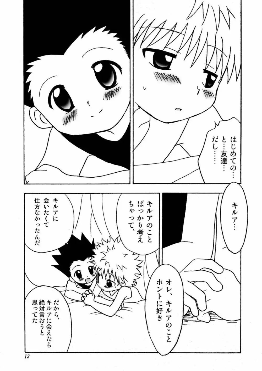 (CC大阪89) [くりこみ (安達ひみ子)] CHU-CHU-CHU (ハンター×ハンター) - page13