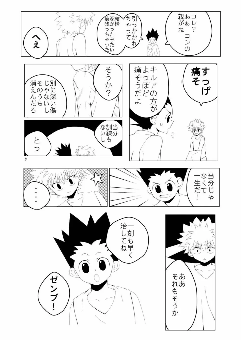 (CC大阪89) [くりこみ (安達ひみ子)] CHU-CHU-CHU (ハンター×ハンター) - page8