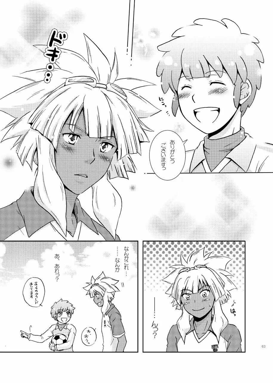 純愛★サイドショア - page16