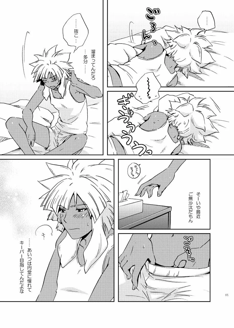 純愛★サイドショア - page18