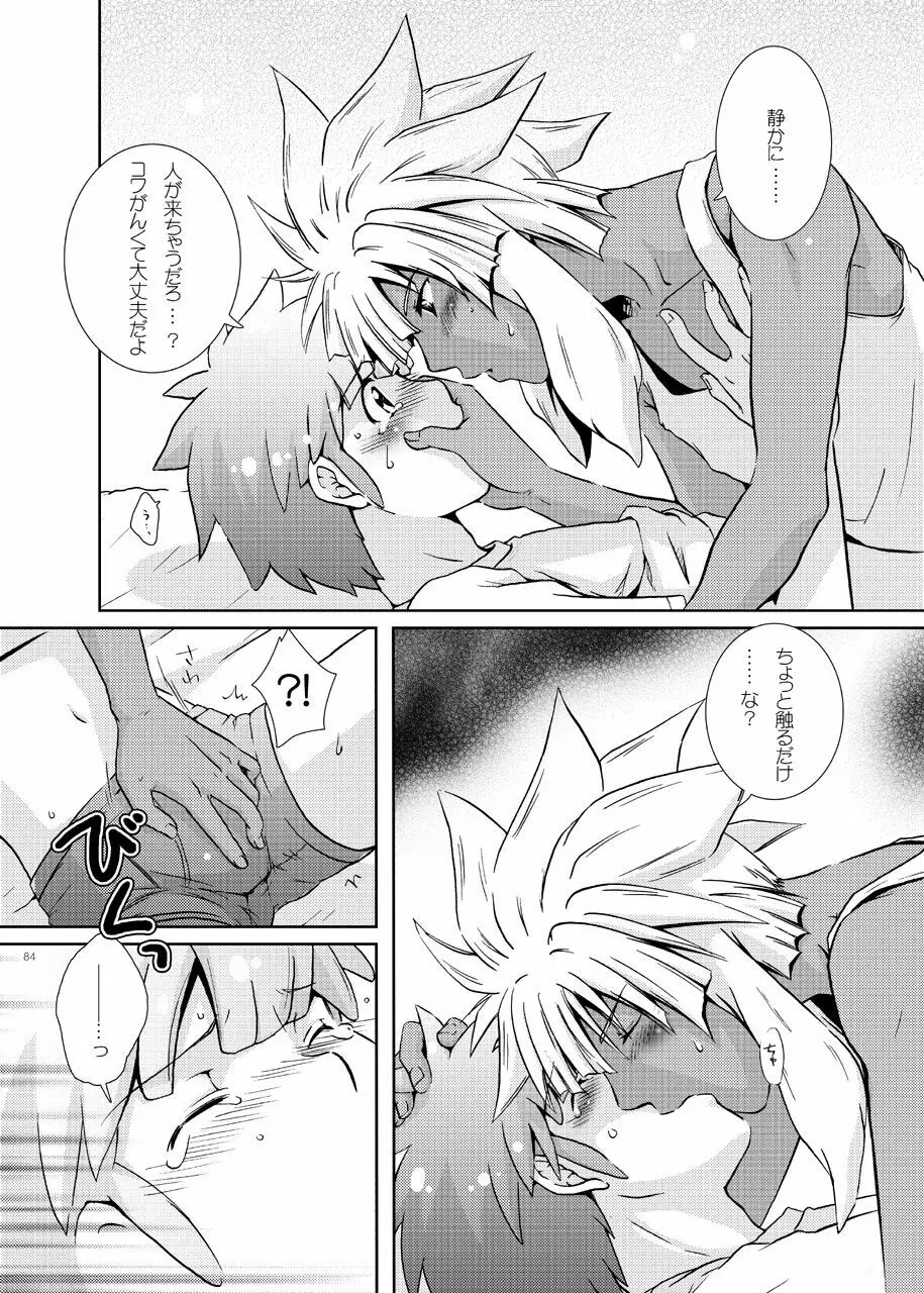 純愛★サイドショア - page37