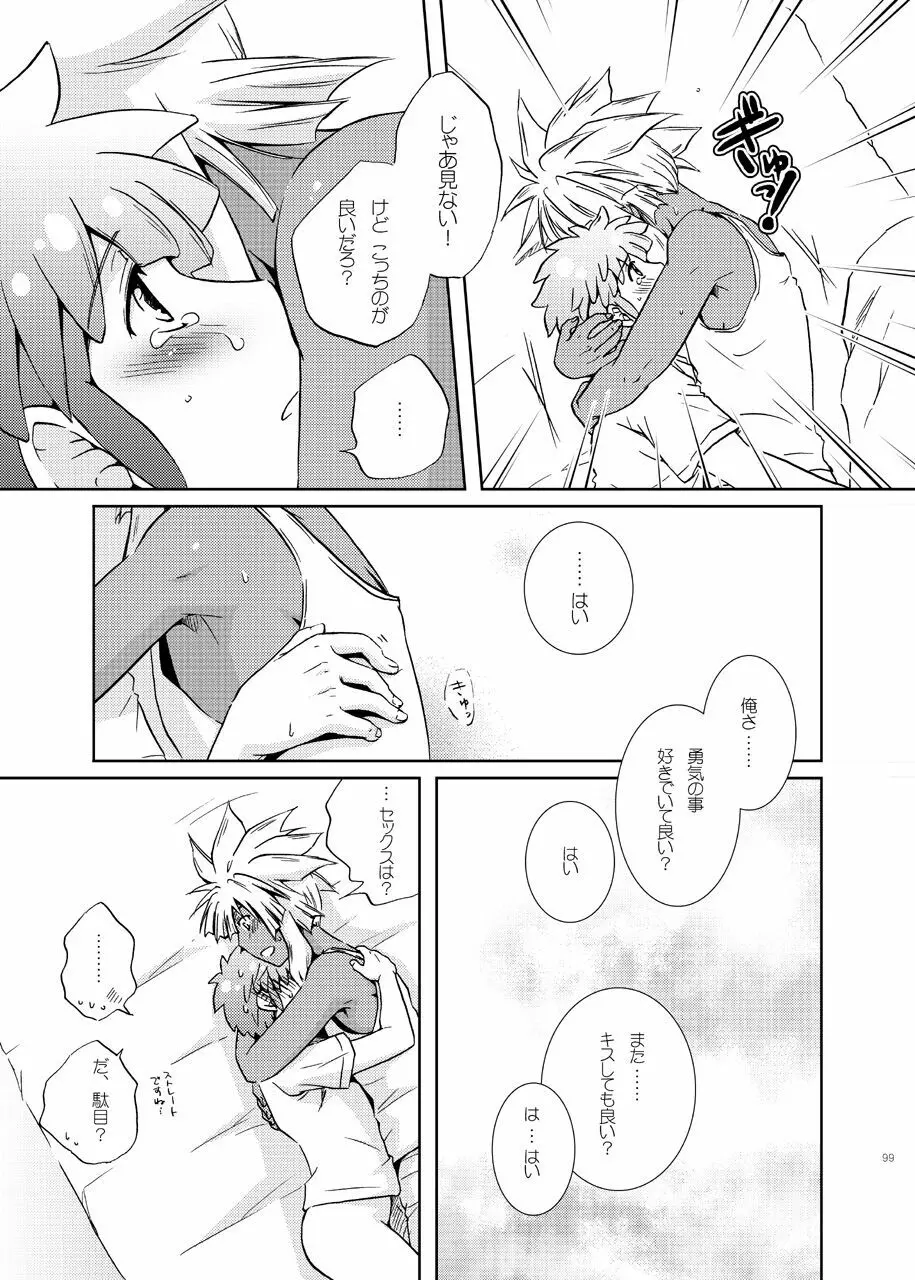 純愛★サイドショア - page52