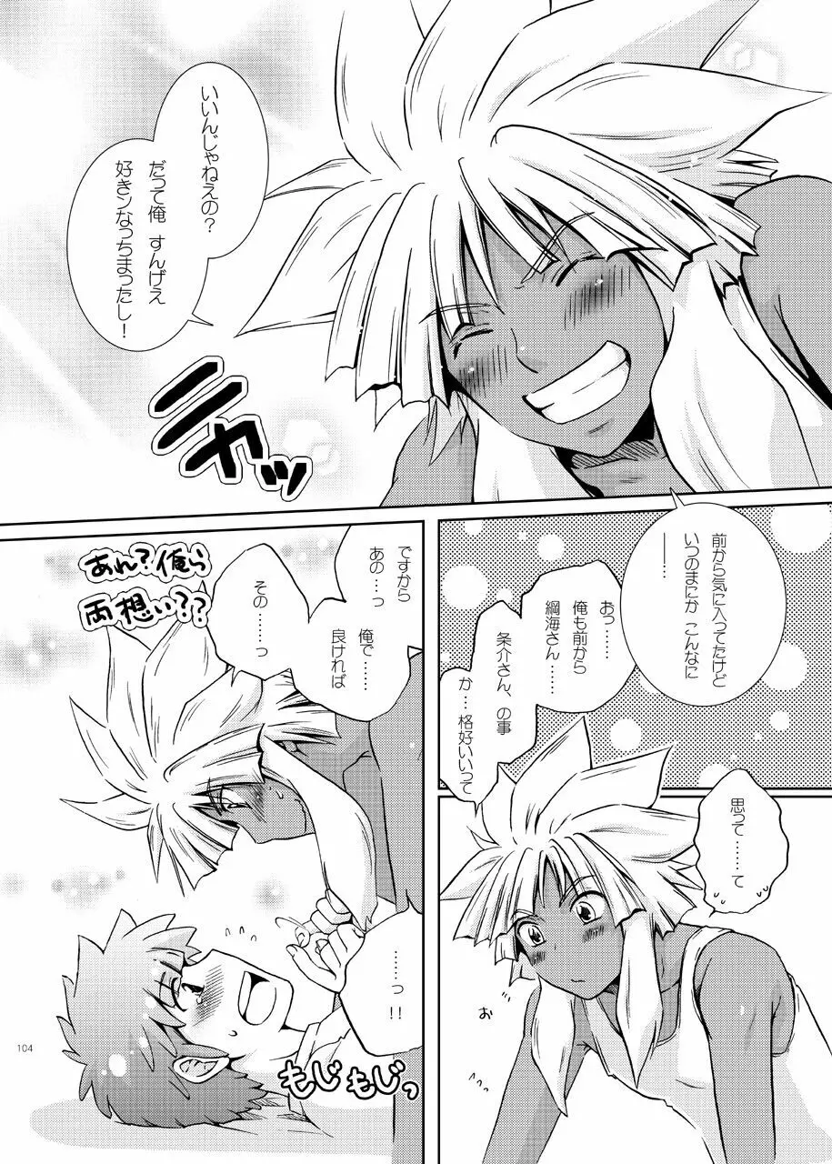 純愛★サイドショア - page57