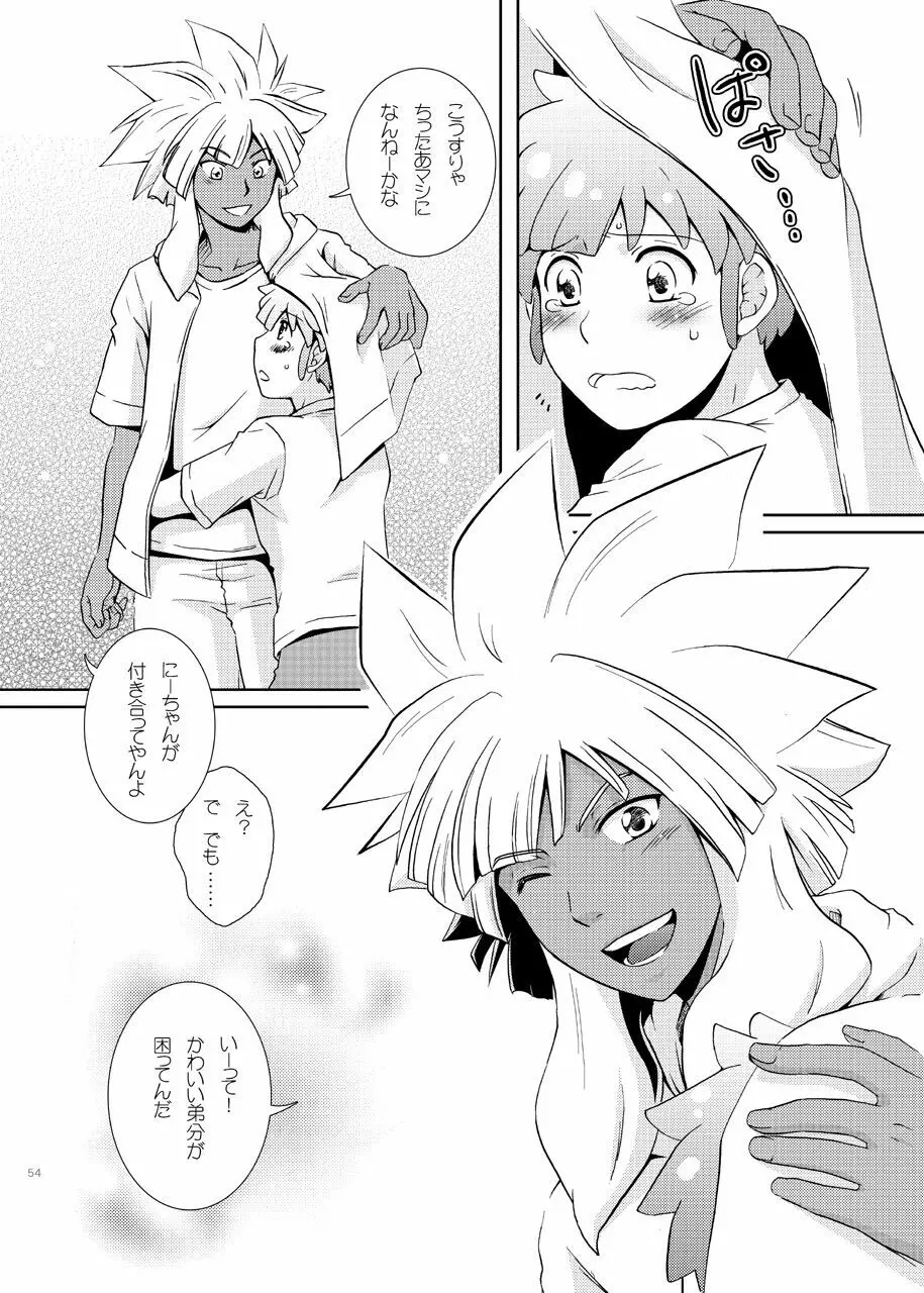 純愛★サイドショア - page7