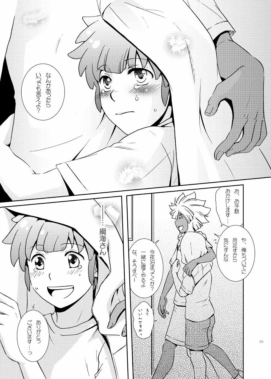 純愛★サイドショア - page8