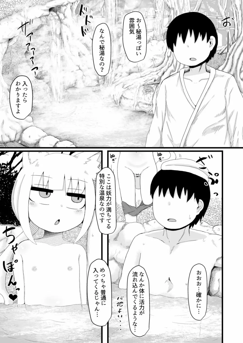 ロリババお義母さんは押しに弱い6 - page11