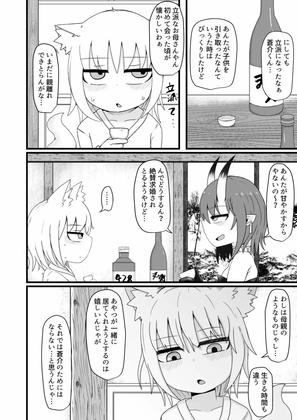 ロリババお義母さんは押しに弱い6 - page26