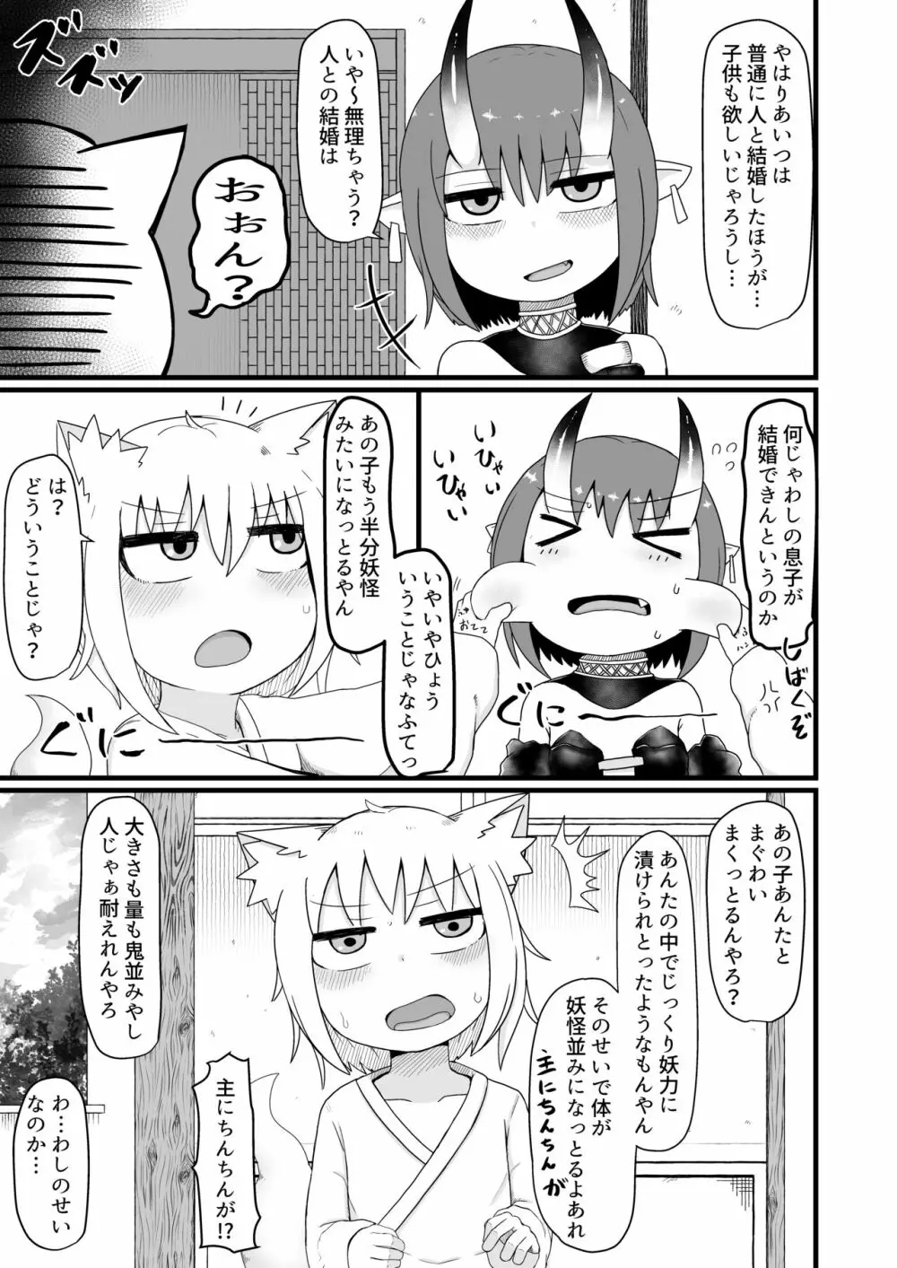 ロリババお義母さんは押しに弱い6 - page27